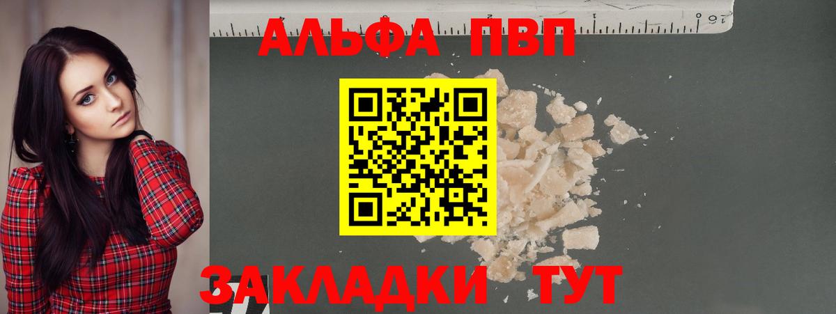 APVP  А ПВП Crystall  Вход с VPN  Alpha-PVP крисы CK  Ялта 
