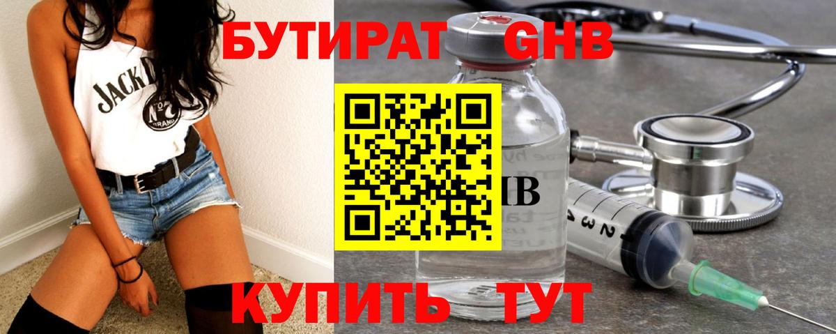 БУТИРАТ вода Ялта