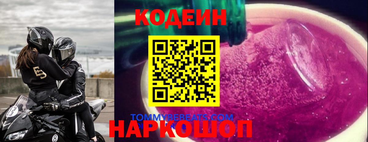 Ялта  Кодеин напиток Lean (лин)  Вход с VPN  Кодеиновый сироп Lean напиток Lean (лин) 