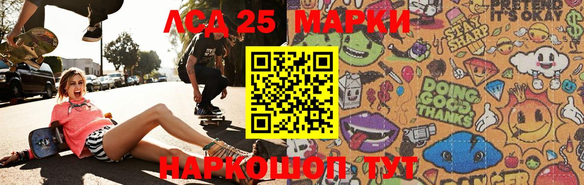 ЛСД экстази  LSD-25 экстази кислота  LSD-25 экстази ecstasy  Вход с VPN  Ялта 