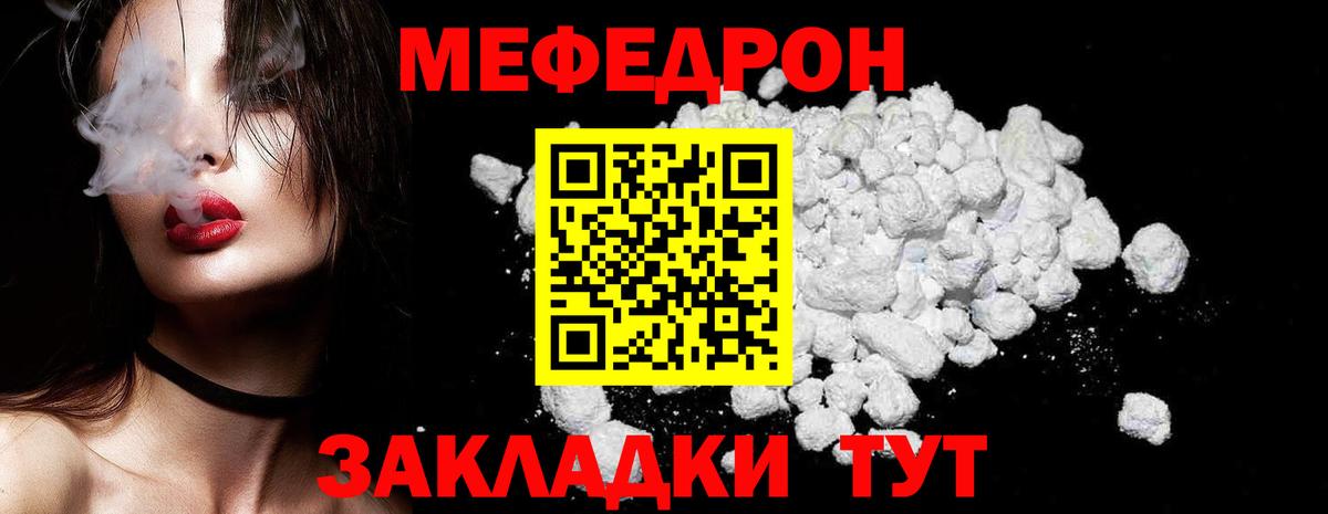 МЕФ  МЯУ-МЯУ 4 MMC  Ялта  Вход с VPN  МЕФ мука 
