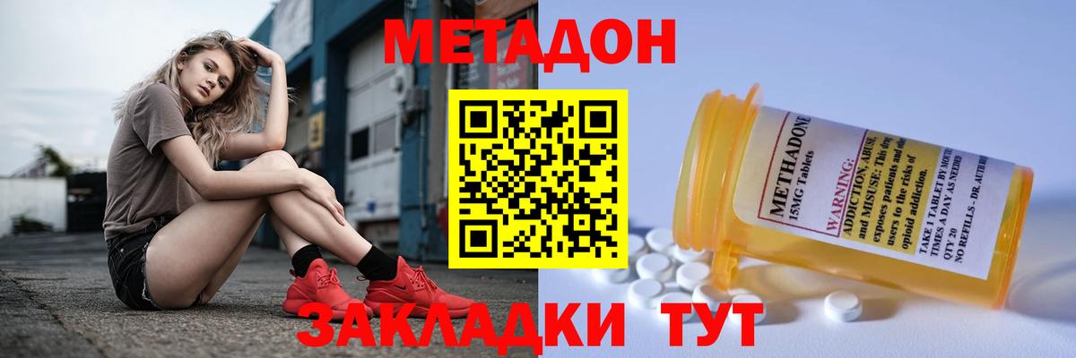 МЕТАДОН кристалл  Метадон VHQ  Вход с VPN  Ялта 